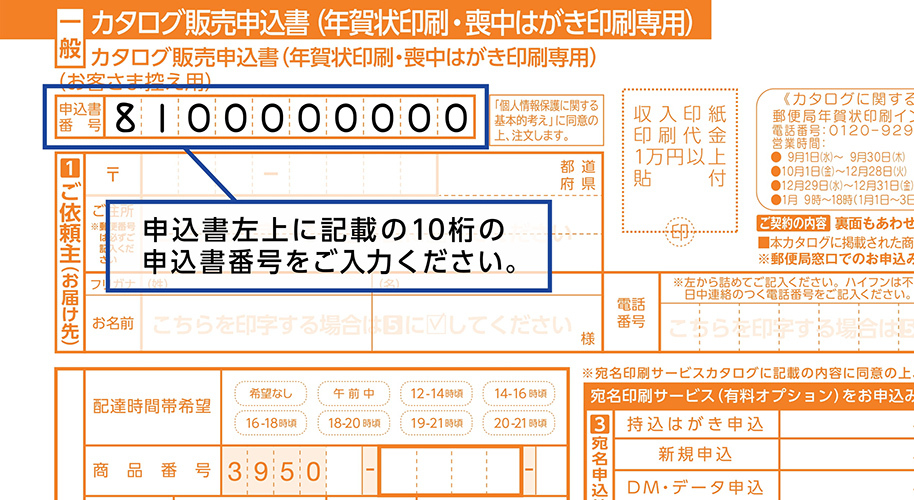 申込書番号の記載場所