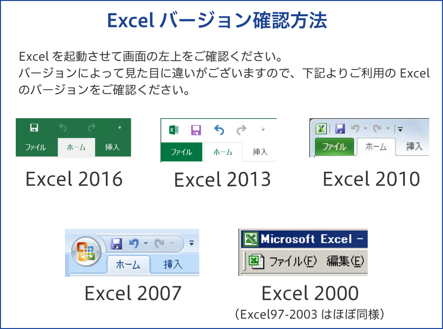 excelのバージョン確認